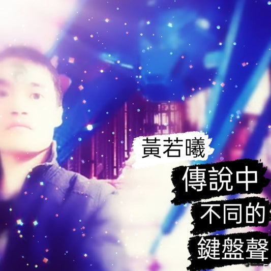 (OneSoundTrack)第二章古塔的魔咒 2023wav